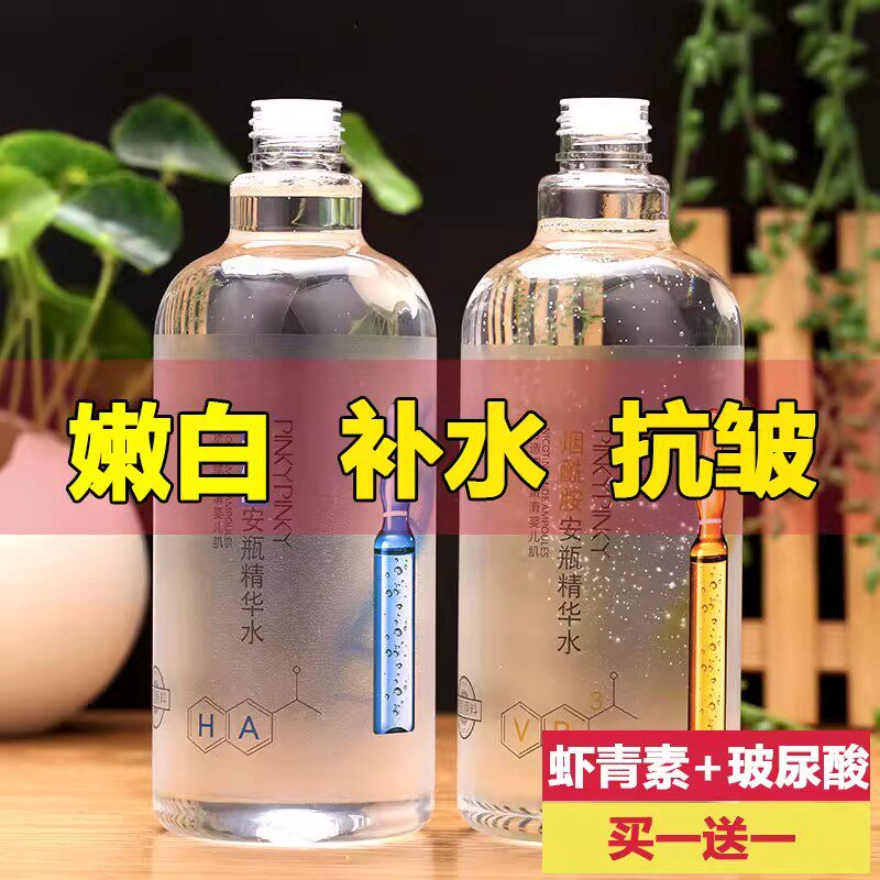 虾青素玻尿酸双抗精华原液补水去黄提亮湿敷爽肤水紧致抗皱抗衰老