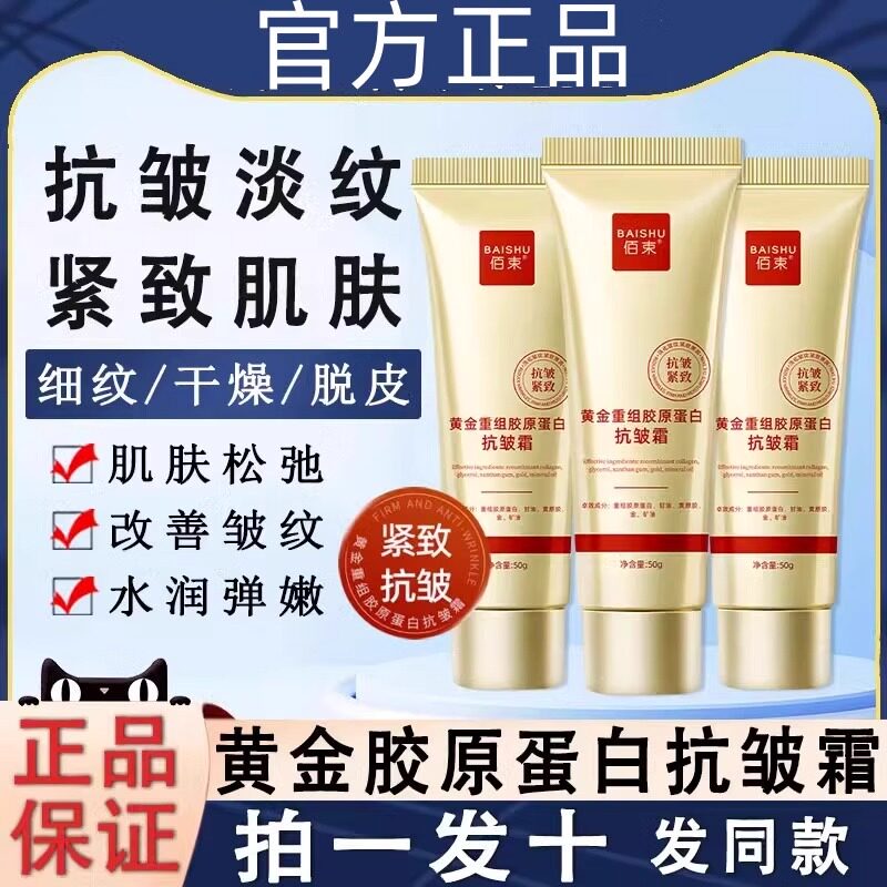 胶原蛋白抗皱面霜紧致淡化细纹图片
