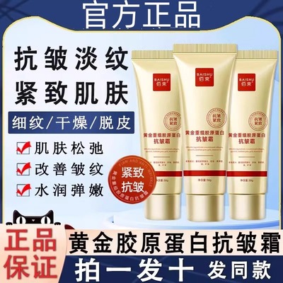 胶原蛋白抗皱面霜紧致淡化细纹