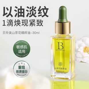 精华油以油养肤精油面部护肤油山茶花紧致抗皱抗衰老去黄提亮面油