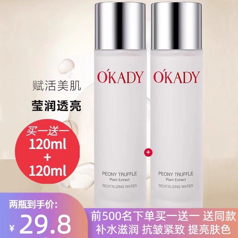 官方正品爽肤水补水保湿滋润抗皱紧致增白提亮肤色抗衰老精华水