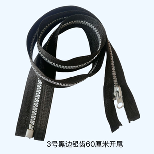 黑边银齿树脂拉链3号单头开尾60CM长马夹儿童毛衣夹克外套棉衣