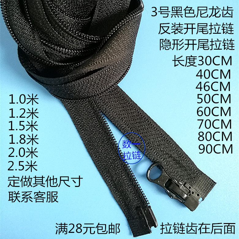 3号黑色尼龙拉链隐形开尾衣服图片