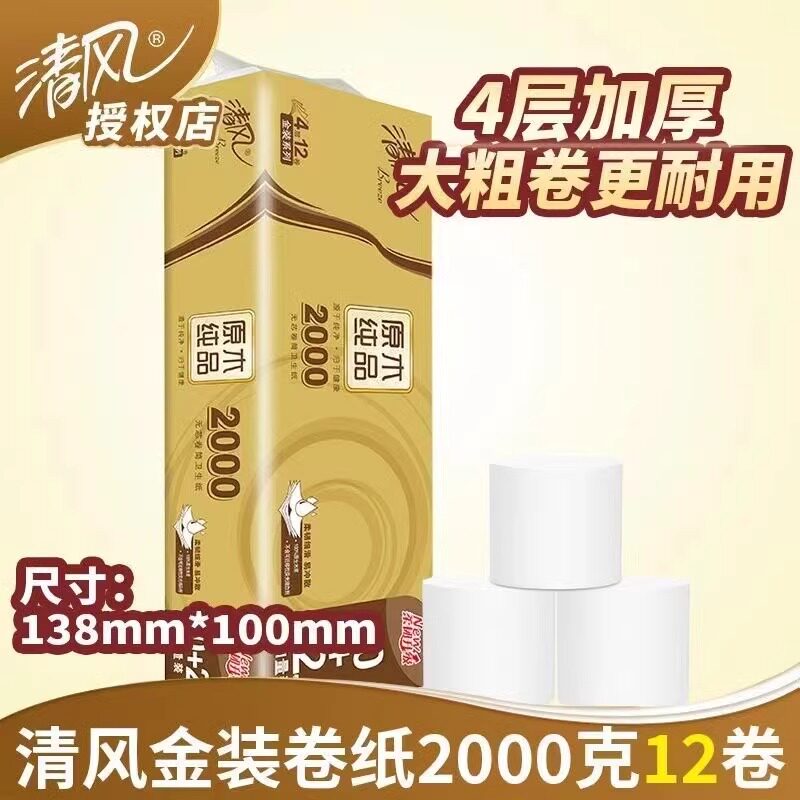 清风金装无芯2000克卷纸