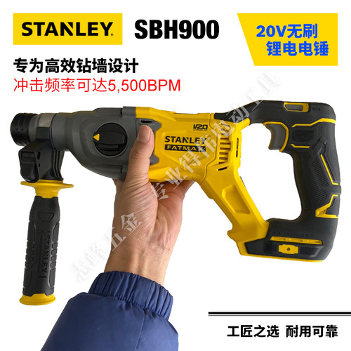 史丹利锂电池20V无刷电锤三功能四坑22mm无线充电轻型电锤SBH900