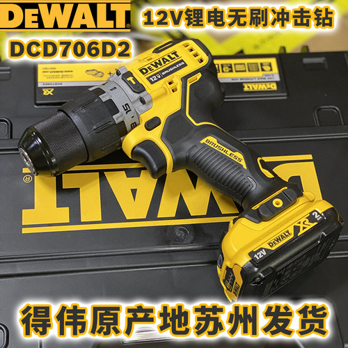 得伟DCD706D2锂电12V无刷紧凑型冲击钻大扭矩57N多功能带冲击电钻