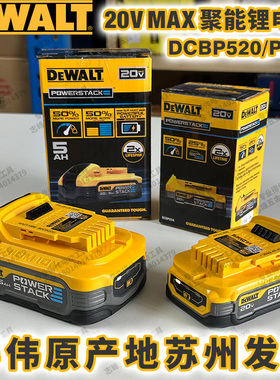 得伟DCBP520刀片5.0A电池20V聚能锂电池原装正品紧凑动力DCBP034