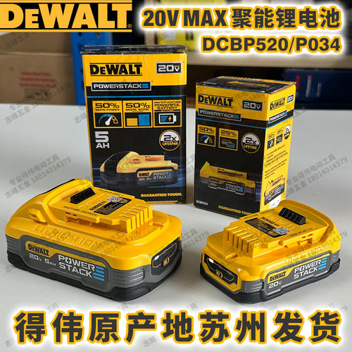 得伟DCBP520刀片5.0A电池20V聚能锂电池原装正品紧凑动力DCBP034