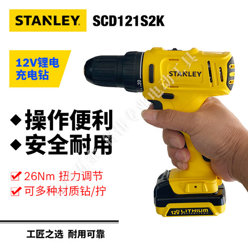 史丹利电动12V锂电26牛充电式电钻起子SCD121S2K电动螺丝批手枪钻