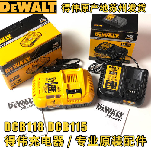 原装得伟dcb118风冷充电器