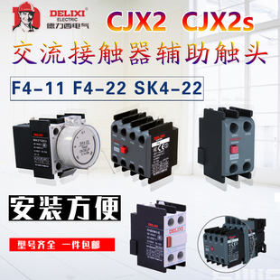 德力西交流接触器辅助触头F4-1122空气延时头SK4-20430CJX2S C1点