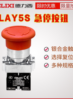 德力西LAY5s-BS542金属按钮开关蘑菇头急停开关自锁紧急停止 XB2