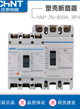 正泰空气开关塑壳断路器NM1-63S/3300125160250400630S8003P电闸