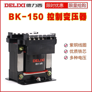 150VA 36V 控制变压器380V 110V 150W 220V转127V 德力西BK