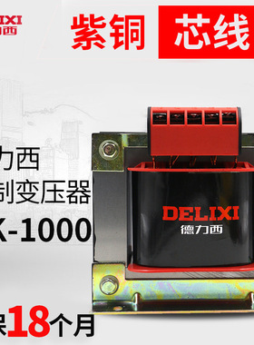 德力西BK-1000VA 控制变压器 380V/220V转110V/36V/24V/6V1000W