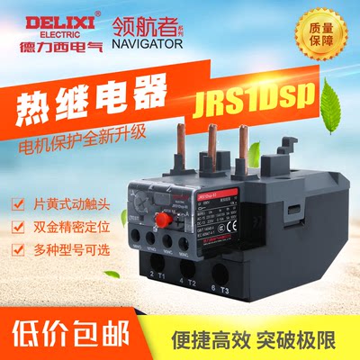 德力西热继电器JRS1Dsp-2536/Z93NR2过载保护配CJX2接触器10A1825