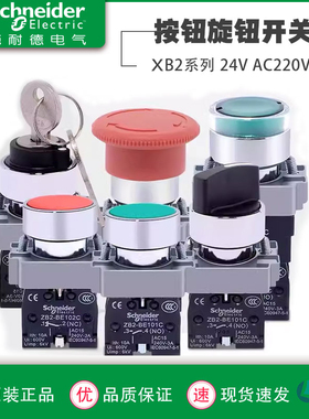 施耐德按钮开关平头自锁绿色zb2-be101c102急停22mm启动x2a31带灯