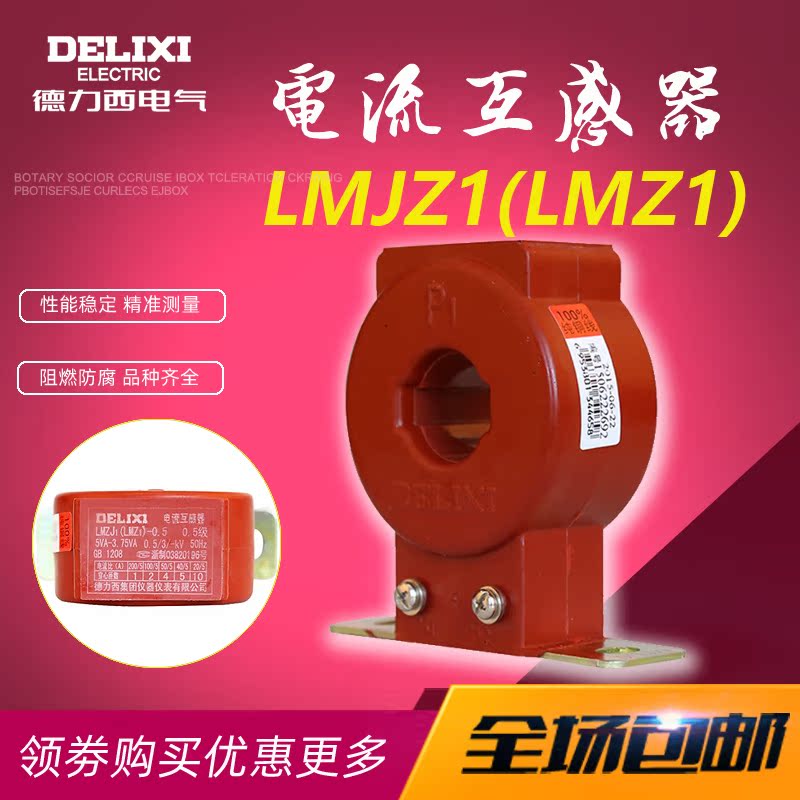 德力西电流互感器LMZJ1-0.5KV交流50/51001502003456低压线圈正泰