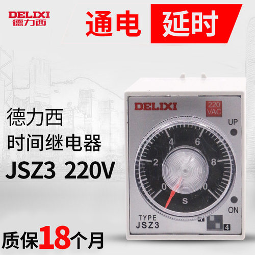 德力西通电延时时间继电器 JSZ3A 220v ST3PAH3-2JSZ3A-F电子式