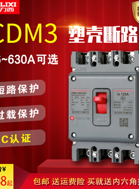 德力西塑壳断路器空气开关CDM3-63A100A200A400A630A三相3P4P总开