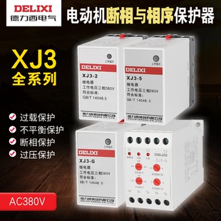 德力西缺相保护器XJ3 25D水泵电机缺相断相三相相序过载压380V