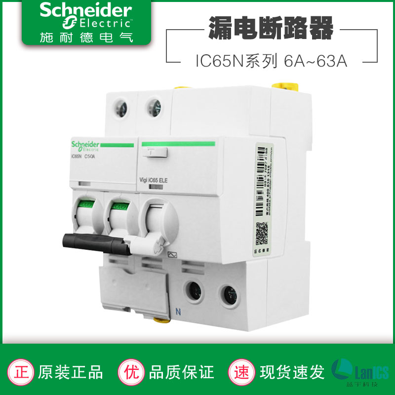 施耐德断路器家用A9IC65N漏电保护器1P+N2p363a空气开关带漏保电