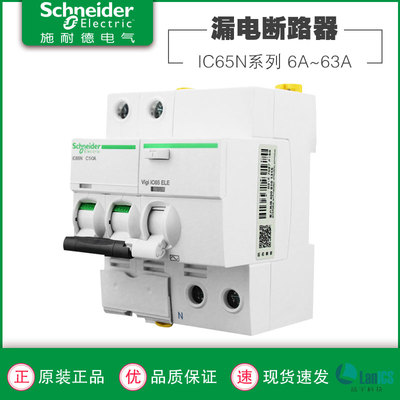 施耐德断路器家用A9IC65N漏电保护器1P+N2p363a空气开关带漏保电