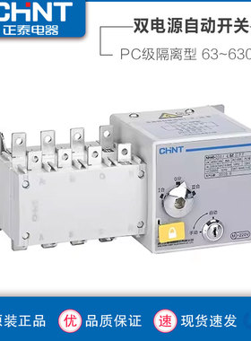 正泰双电源自动转换开关NH404SZ4P32A350A630隔离型PC级切换开关