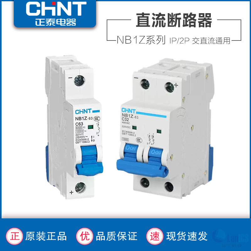 正泰空气开关1P2P63A小微型直流断路器空开NB1Z-6332DC断总电闸