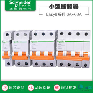施耐德EA9空气开关家用断路器1P2空开16a32A63A安3P4P短路保护总