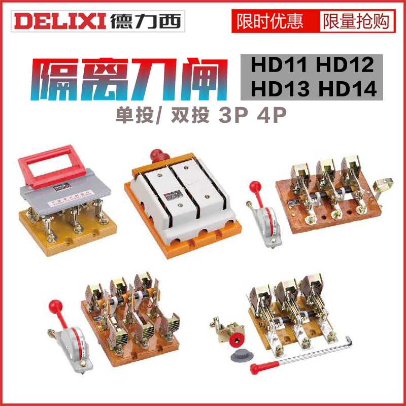 德力西HD1314BXF-100A20040038/开启式三相刀开关单投总刀闸隔离