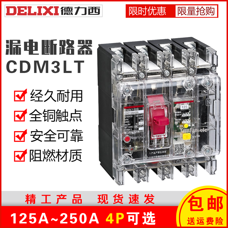 塑壳断路器漏电保护德力西CDM3LT