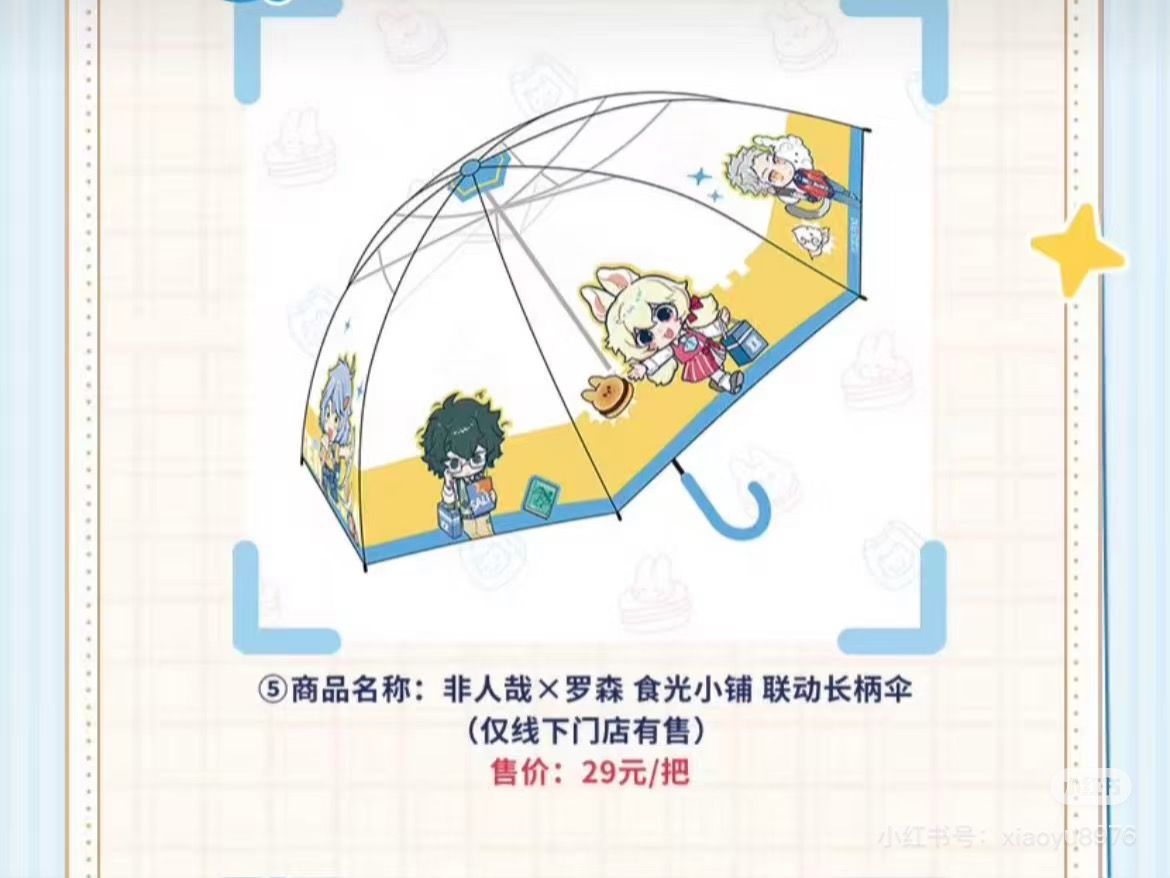 非人哉罗森联动长柄伞晴雨两用伞