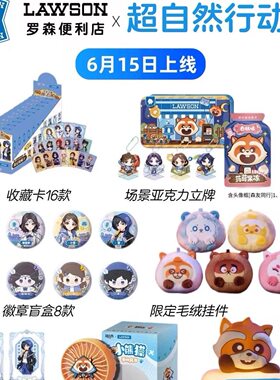 罗森×超自然行动组限定周边 收藏卡徽章盲盒场景立牌毛绒挂件