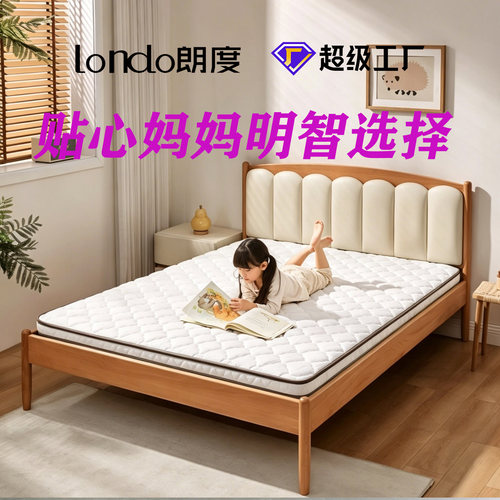 londo朗度青少年环保椰棕薄床垫