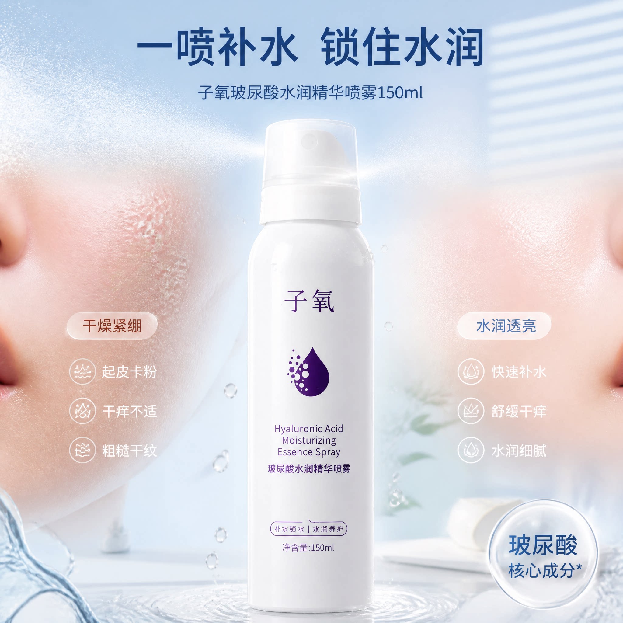 子氧注氧水喷雾保湿补水晒后修复身体喷雾