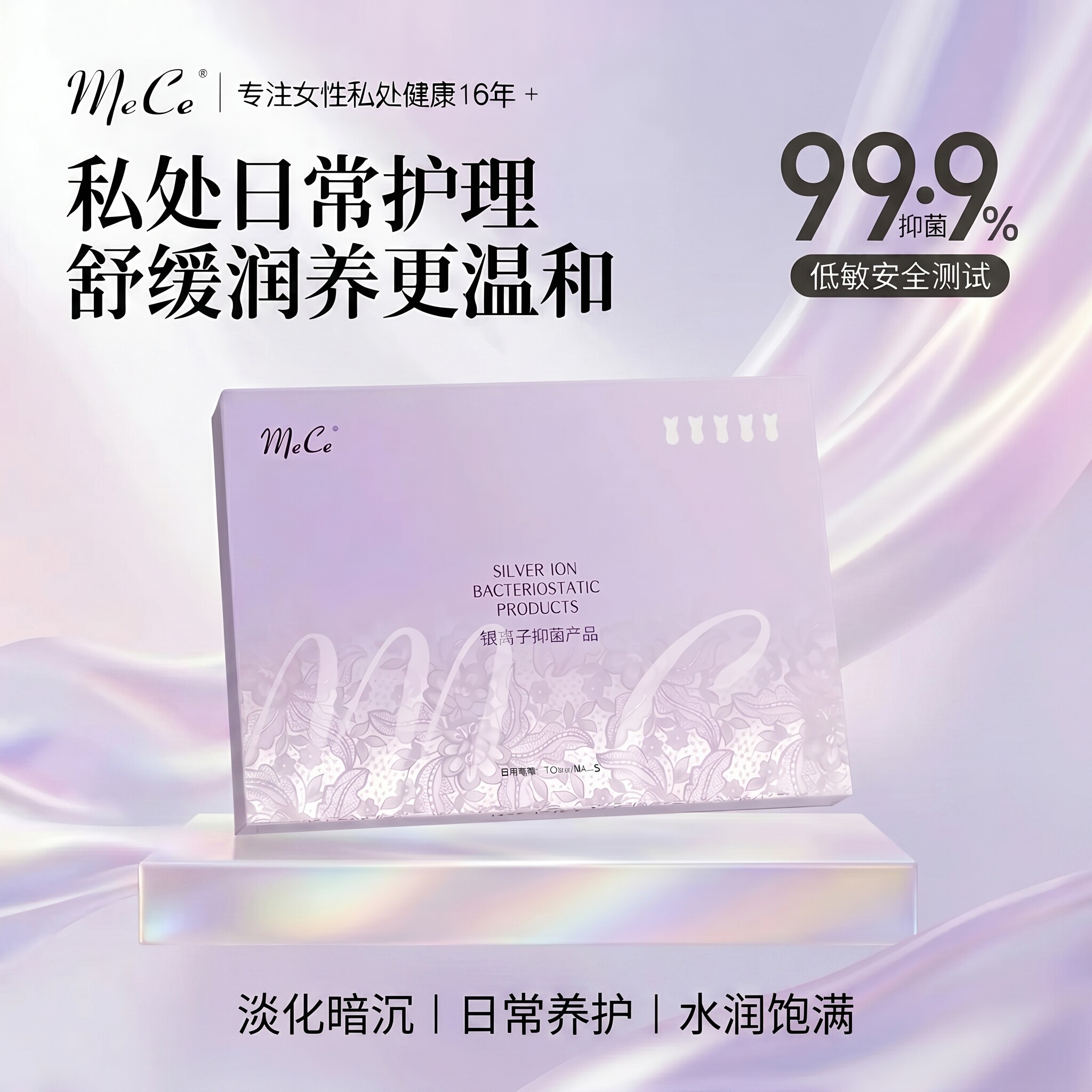MeCe觅栖补水粉嫩淡黑私膜舒缓外阴面膜女性私处保养护理私密T膜