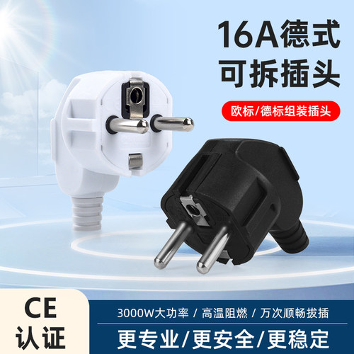 16a欧规欧式德标接线插头