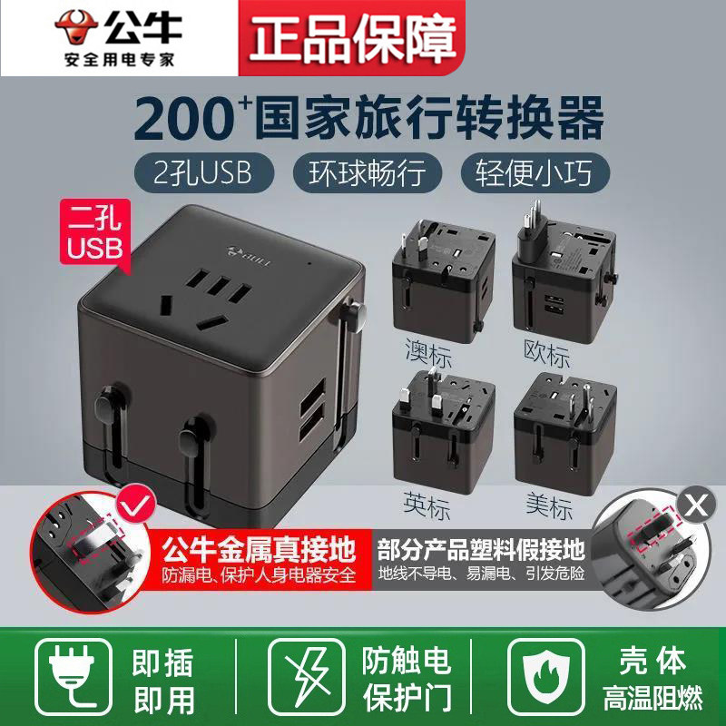 公牛转换插头全球通英标欧美插头转换器港版日本澳洲国际万能插座