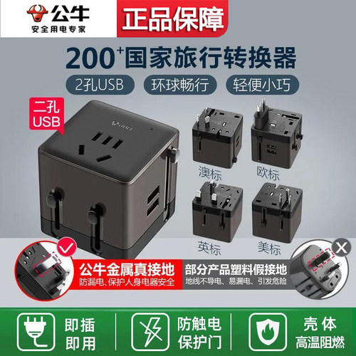 公牛转换插头全球通英标欧美插头