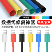 数据线保护套破损修复神器热缩管适用华为苹果typec充电线防折断