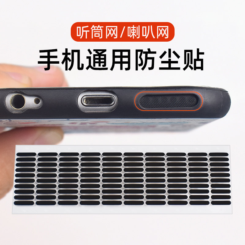 手机喇叭防尘网清理清灰工具图片