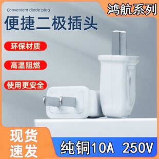 家用10a两项接线插头单相两孔子母对接无线叉头二脚电源纯铜插脚