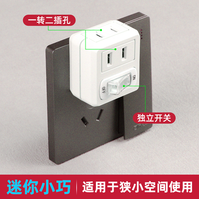 带开关二眼转接头一键断电控制
