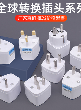 港版转换插头二脚转三脚插座转换器全球旅游韩国英标欧标电源插头