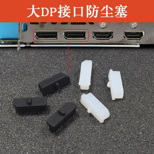 笔记本接口防尘塞保护盖硅胶通用