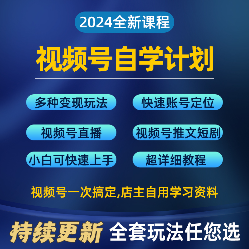 视频号创作者分成零基础变现小白副业...