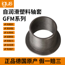 易格斯GFM-2023自润滑轴套耐磨工程塑料翻边无油衬套肩型法兰轴承