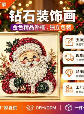 圣诞节钻石画diy材料手工珍珠画亚克力砖石画亚马逊装饰贴画