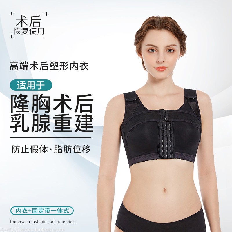 隆胸手术后脂肪填充假体固定丰胸塑身塑形定型托束乳绑带文胸内衣